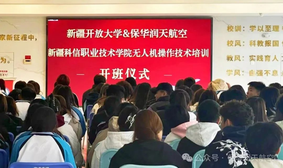 新疆科信職業(yè)技術(shù)學(xué)院聯(lián)合新疆開(kāi)放大學(xué)、保華潤(rùn)天航空共同開(kāi)展無(wú)人機(jī)操作技術(shù)培訓(xùn)